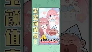 妈妈孕期这样吃，宝宝颜值爆表#育儿 #孕妈