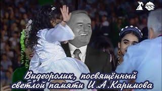 Видеоролик, посвящённый светлой памяти И.А.Каримова, ДК "Фархад" НГМК, г.Навои, Узбекистан