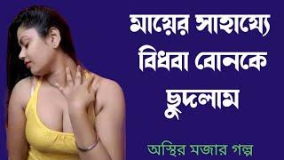 খাঁচার ভিতর খুব সুন্দর একটি ছোট্ট পাখি l bangla new choti golpo