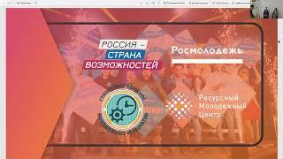 Вебинар "от идеи до президентских грантов", с экспертом Федерального агентства по делам молодежи