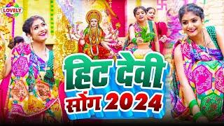 Navratri Bhakti Song 2024 | नवरात्रि स्पॆशल गीत | Durga Puja Song Bhojpuri Devi Geet | Bhakti Gana