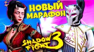 Превзойди Мастеров в Фестивале Цветения в Shadow Fight 3