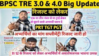 BPSC TRE 3.0 रिजल्ट को लेकर अभ्यर्थियों में और असंतोष की भावना उत्पन्न 24 हजार पदों पर मात्र 12195