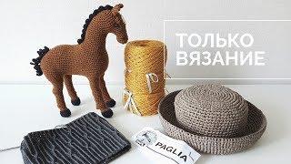 Шляпа // Лошадь // Лён // Процесс