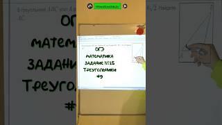 ОГЭ  математика ЗАДАНИЕ №15 |9 #maths #задача #education #shots #school #oge#education#математика