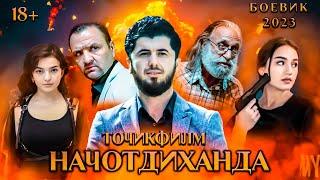 Начотдиханда - Точикфилм. БОЕВИК. 2023. Najotdihanda - Tojikfilm. Boevik.