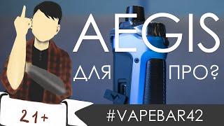 ЧУТЬ НЕ РАЗБИЛИ RBA на AEGIS BOOST PRO  #VapeBar42