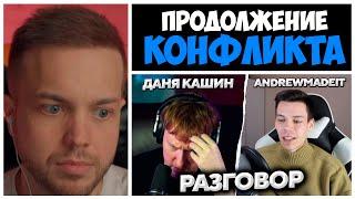 РЫНДЫЧ СМОТРИТ "СОЗВОН ДАНИ КАШИНА И ANDREWMADIT"