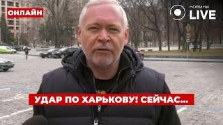 ️️СРОЧНОЕ ЗАЯВЛЕНИЕ ТЕРЕХОВА! Жуткий удар по Харькову - ПРЯМО СЕЙЧАС! Пожар в городе / Ранок.LIVE