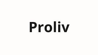 How to pronounce Proliv | Пролив (Strait in Russian)