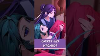 СЮЖЕТ МОНОЛОГ ФАРМАЦЕВТА БЕЗ МАОМАО! #anime #монологфармацевта #theapothecarydiaries