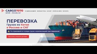 Как пользоваться сайтом. Раздел "личный кабинет" | Cargo7070