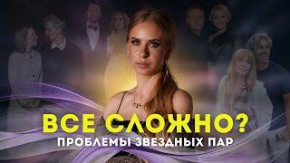 Сложные семейные отношения у звезд ШОУ-БИЗНЕСА ⭐️