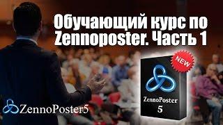 Обучающий курс по ZennoPoster. Часть 1