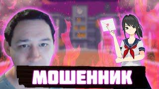 Yandere Dev самый ГЕНИАЛЬНЫЙ бизнесмен и МОШЕННИК