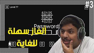 ألغاز سهلة للغاية !  | I Hate This Game #3