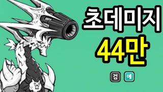 공격 좀 빨리 해라 [냥코대전쟁]