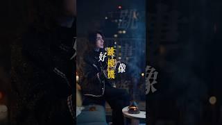 《跳樓機》｜Baby我們的感情好像跳樓機。 #跳樓機 #lbi利比 #翻唱 #cover