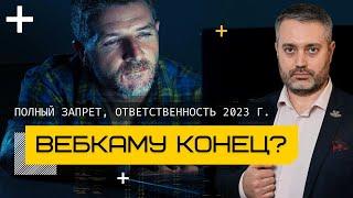 Вебкам и статья 242 УК РФ - уголовная статья за вебкам | ответственность вебкам модели