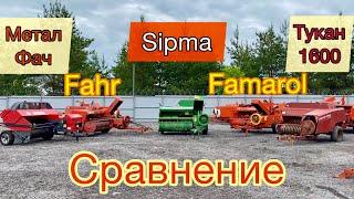 КТО ЛУЧШИЙ - Metal Fach | Tukan 1600 | Sipma | Famarol | Fahr - лучший пресс подборщик