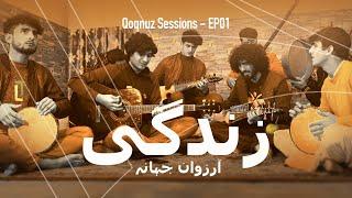 Qoqnuz Sessions  Ep 01 | Arzuan Jahana Zindagi | Khowar Brushaski Urdu Mashup | Qoqnuz Originals