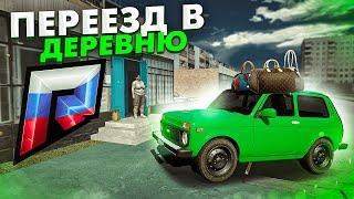 ПЕРЕЕЗД из ПГТ в ДЕРЕВНЮ (РОССИЯ) / КОЛХОЗНИКИ ПАХА и МАКС /  GTA 5 CRMP