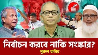 এই সরকারের মেয়াদ কতদিন তা এখনো পরিষ্কার না। নূরুল কবির