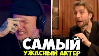 ДК НАШЕЛ САМОГО УЖАСНОГО АКТЕРА В СЕРИАЛЕ "НЕ ВРИ МНЕ" / ДАНЯ КАШИН СМОТРИТ 'НЕ ВРИ МНЕ"