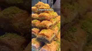 ГЛАВНЫЙ МИНУС СТАМБУЛА