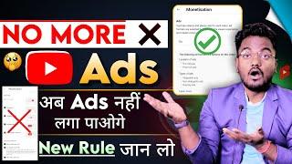 YouTube Ads NO MORE.! अब YouTube Video पर Ads नही लगा पाओगे || How to Put Ads on YouTube Video