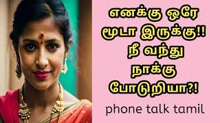 Tamil phone talk romantic / ex lover audio call / kamakathaikal