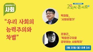 2022고양시민대학교 고지식콘서트 4부