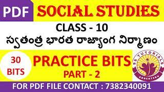 10th Class Social Studies (Polity) Bits in Telugu for All Competitive Exams