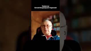 #психолог #психология #отношение #отношения #общение #человек #развитие #профессор #руденский