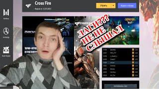 Как убрать лаги в Crossfire в 2021 году