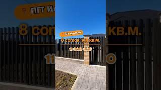 Дома в Краснодаре, ПГТ Ильский (Объект 3️⃣4️⃣5️⃣) +79183948073
