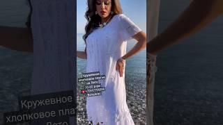 БЕЛОЕ ХЛОПКОВОЕ ПЛАТЬЕ С КРУЖЕВОМ 2023 ГОД #summerdresses #одежда