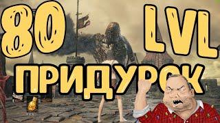 Dark souls 3 ПР#ДУ₽ОК 80 LVL с парными щитами...