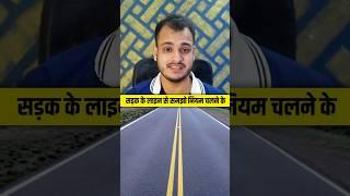 Road Line Unknown Truth !  #motivation #information #travel #driving #knowledge