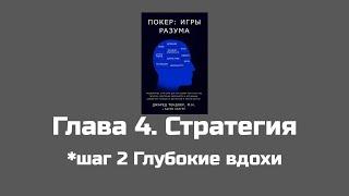 Джаред Тендлер | Покер: Игры разума | Часть 8