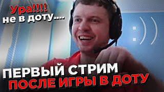 Папич про ДОНАТ от Меллстроя  Первый стрим после игры в Доту 2 !