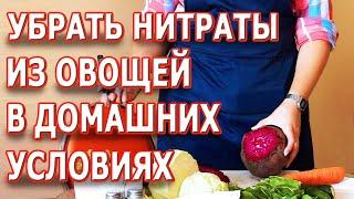 Как защитить себя и детей от нитратов. 3 простых правила. Овощи без нитратов!