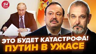 ГУДКОВ, БЛАНТ: Срочно! ПУТИН готовит указ. Российская элита в ярости. Конец "СВО"?