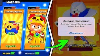 СЕГОДНЯ ЗОЛОТАЯ НЕДЕЛЯ ПОДАРКОВ В БРАВЛ СТАРС! КАКИЕ ПОДАРКИ НАМ ДАДУТ В BRAWL STARS?!