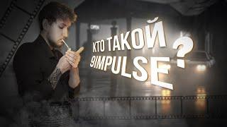 РАЗОБЛАЧЕНИЕ 9impulse - Кто такой Кирилл Костив?