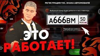 ЭТО РЕАЛЬНО РАБОТАЕТ?! +3.1КК... на НОМЕРАХ в ДЕНЬ на БЛЕК РАША! СЕКРЕТНЫЙ ЗАРАБОТОК на BLACKRUSSIA