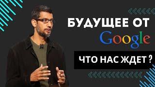 Глава Google раскрывает будущее ИИ и квантовых технологий! 