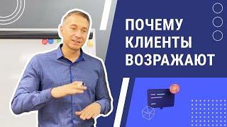 Возражения клиентов. Почему люди возражают | Тренинговый центр Виртуоз