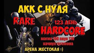 Hardcore rare 123 день  Почти закрыл башню