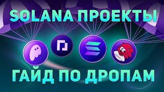 ГАЙД ПО СОЛАНЕ - ПОЛУЧАЕМ АИРДРОП СРАЗУ ОТ PHANTOM | CEGA.FI | PARCL